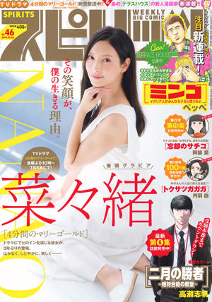 A woman in a white dress sitting on a magazine cover.